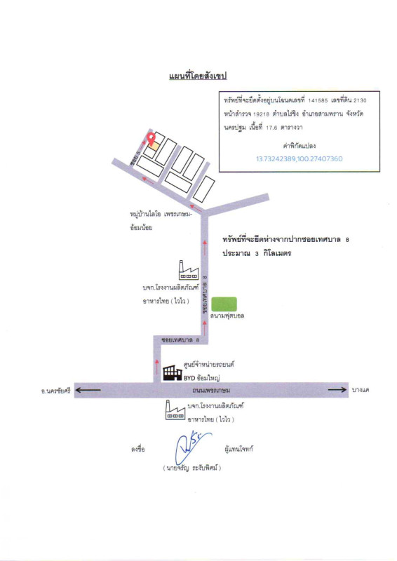 ทาวน์เฮ้าส์ นครปฐม สามพราน ไร่ขิง 1006644