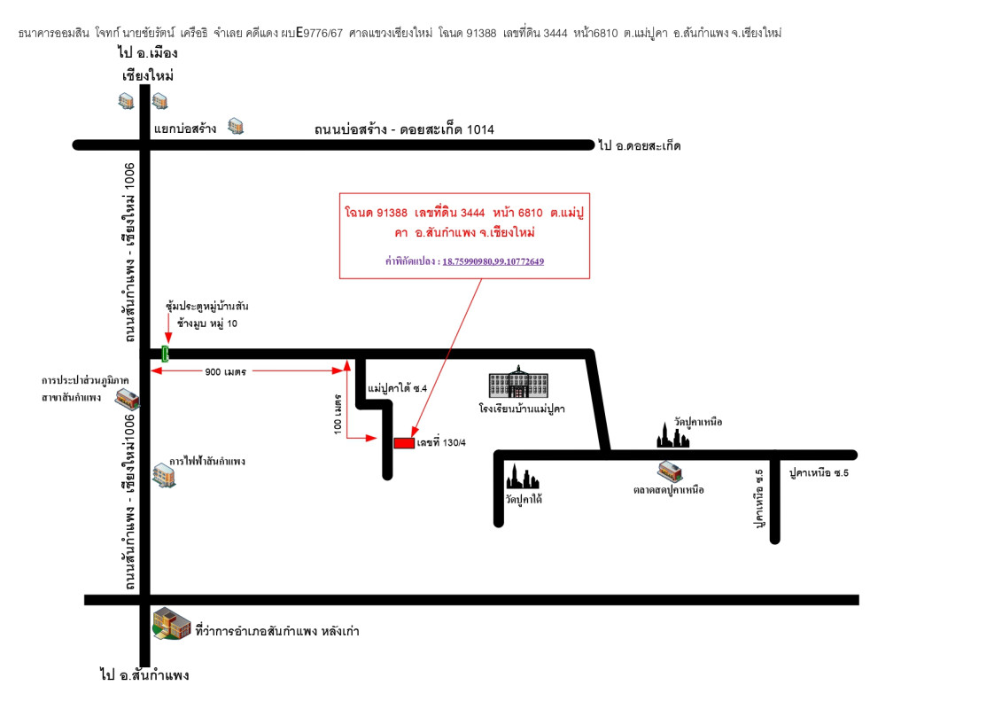 บ้านเดี่ยว เชียงใหม่ สันกำแพง แม่ปูคา 1159800