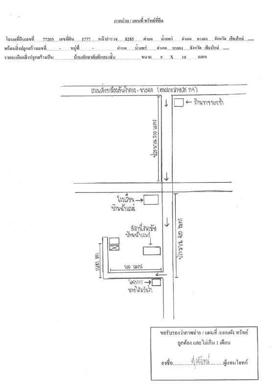 บ้านเดี่ยว เชียงใหม่ หางดง น้ำแพร่ 2507800