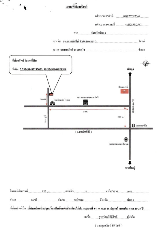 ทาวน์เฮ้าส์ พัทลุง ตะโหมด แม่ขรี 1958400