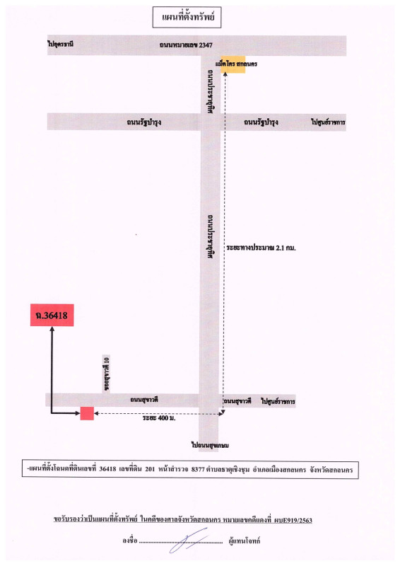 ทาวน์เฮ้าส์ สกลนคร เมืองสกลนคร ธาตุเชิงชุม 670530