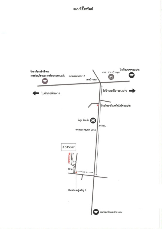 ทาวน์เฮ้าส์ ขอนแก่น เมืองขอนแก่น บ้านทุ่ม 1254300