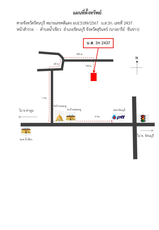 ที่ดินเปล่า สุรินทร์ รัตนบุรี น้ำเขียว 139480