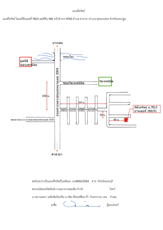 บ้านเดี่ยว นครปฐม พุทธมณฑล ศาลายา 1703930