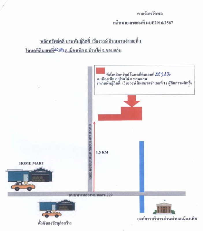 ที่ดินเปล่า ขอนแก่น บ้านไผ่ เมืองเพีย 727236