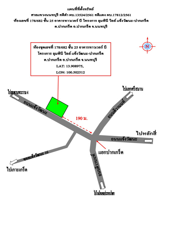 คอนโด นนทบุรี ปากเกร็ด ปากเกร็ด 1311790