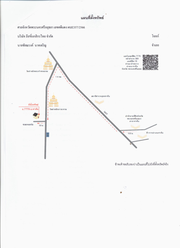 บ้านเดี่ยว พระนครศรีอยุธยา ท่าเรือ ท่าเจ้าสนุก 507028