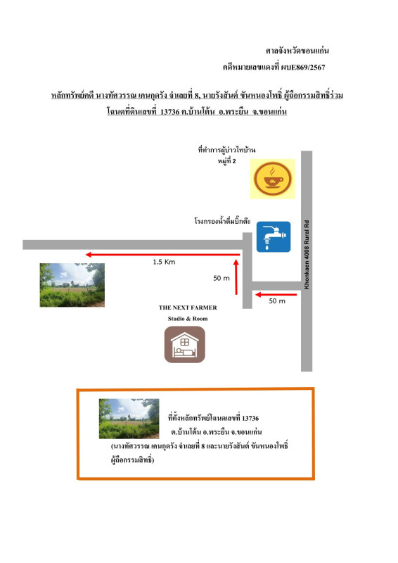 ที่ดินเปล่า ขอนแก่น เมืองขอนแก่น ดอนช้าง 1160000