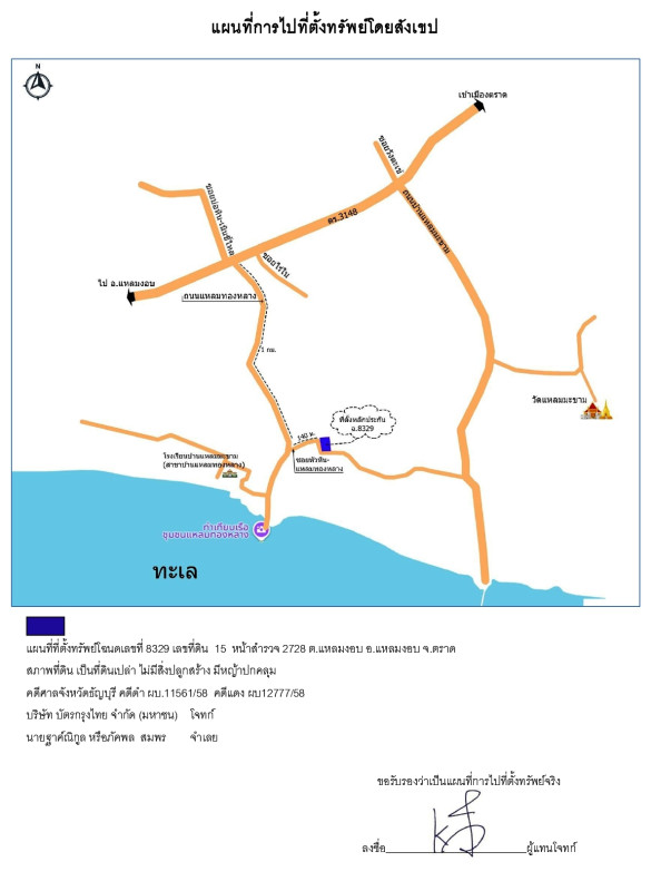ที่ดินเปล่า ตราด แหลมงอบ แหลมงอบ 223650