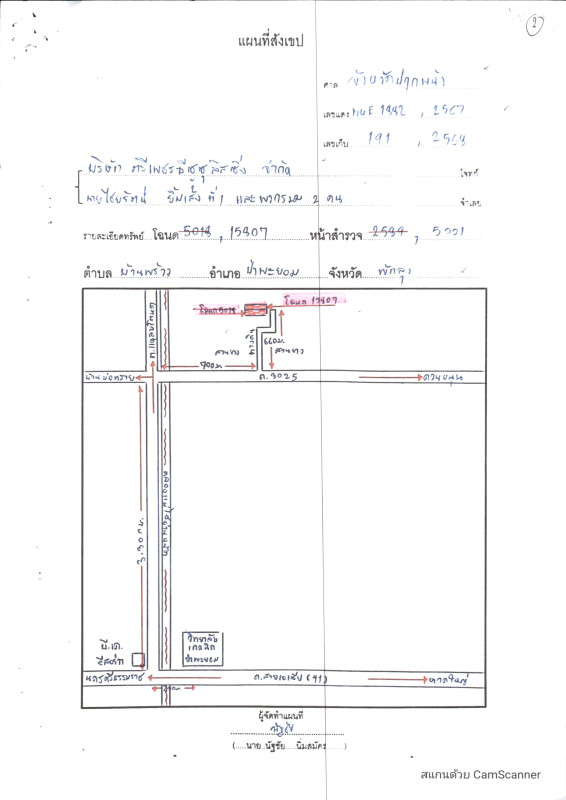 ที่ดินเปล่า พัทลุง ควนขนุน ปันแต 321354