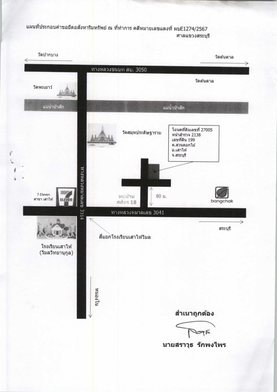 ทาวน์เฮ้าส์ สระบุรี เสาไห้ สวนดอกไม้ 847148