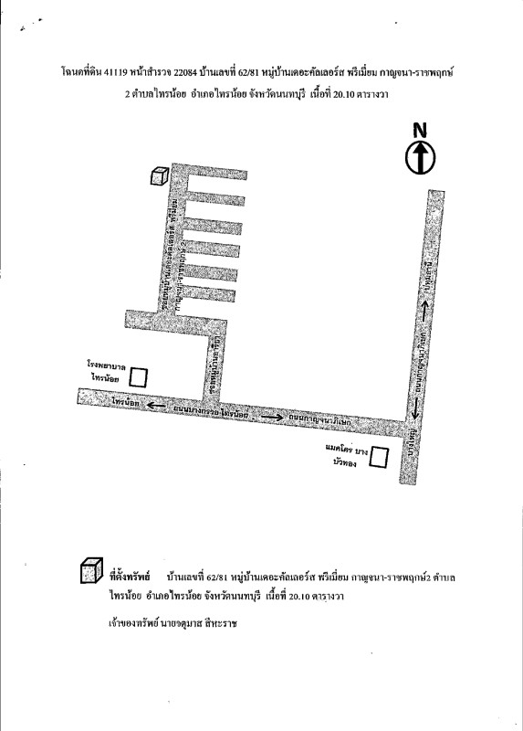 ทาวน์เฮ้าส์ นนทบุรี ไทรน้อย ไทรน้อย 1264440