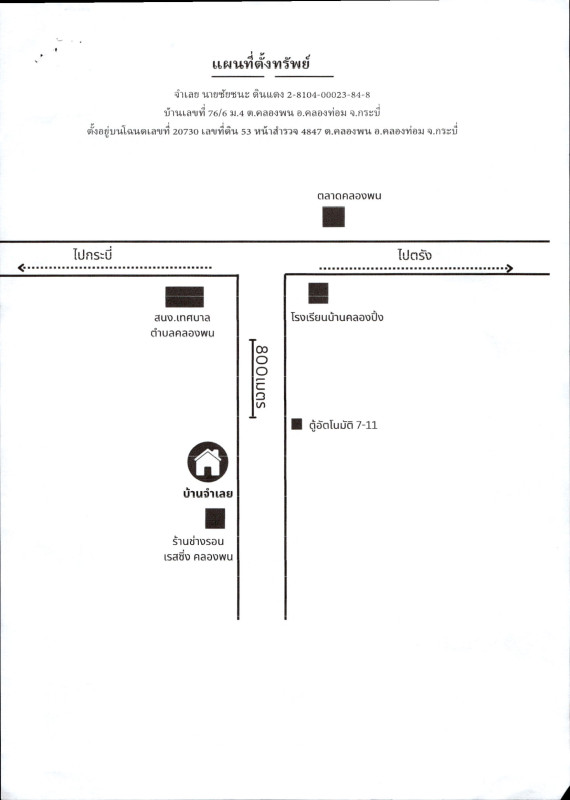 ทาวน์เฮ้าส์ กระบี่ คลองท่อม คลองพน 405800
