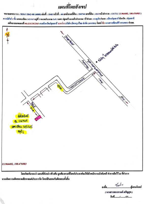 ทาวน์เฮ้าส์ ปทุมธานี เมืองปทุมธานี บางคูวัด 1210478