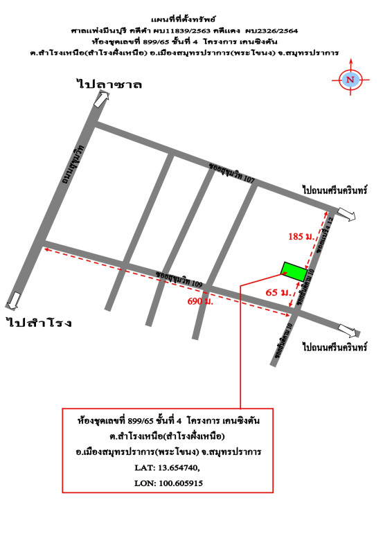 คอนโด สมุทรปราการ เมืองสมุทรปราการ สำโรงเหนือ 1431474