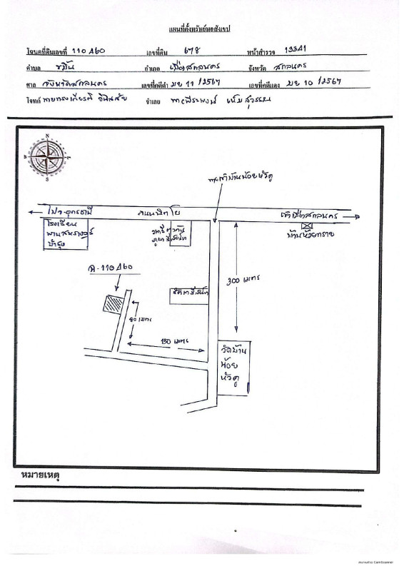 บ้านเดี่ยว สกลนคร เมืองสกลนคร ขมิ้น 522349