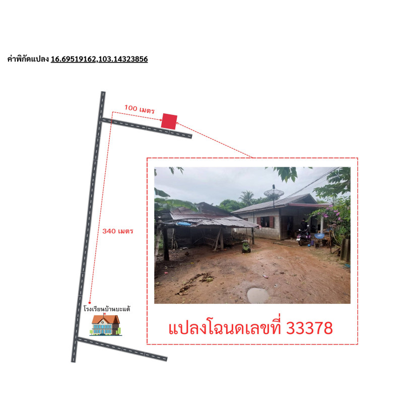 บ้านเดี่ยว ขอนแก่น กระนวน หนองโก 200380