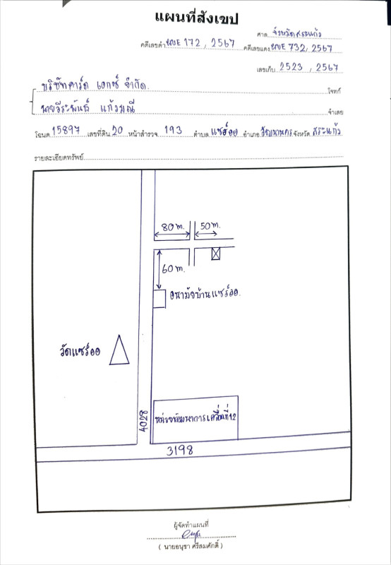 บ้านเดี่ยว สระแก้ว วัฒนานคร แซร์ออ 426910