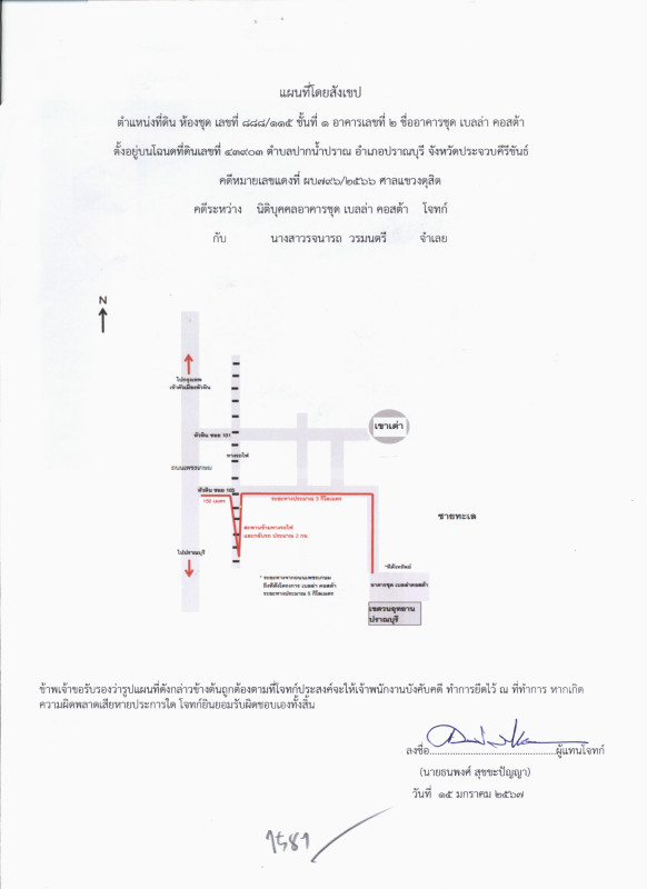 คอนโด ประจวบคีรีขันธ์ ปราณบุรี ปากน้ำปราณ 3777507