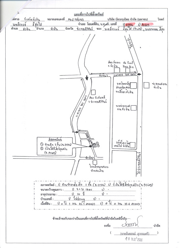 ทาวน์เฮ้าส์ ประจวบคีรีขันธ์ หัวหิน หัวหิน 2207400