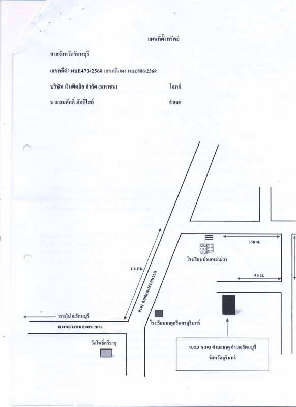 บ้านเดี่ยว สุรินทร์ รัตนบุรี ธาตุ 353322