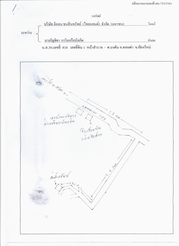 ที่ดินเปล่า เชียงใหม่ ดอยเต่า บงตัน 945250