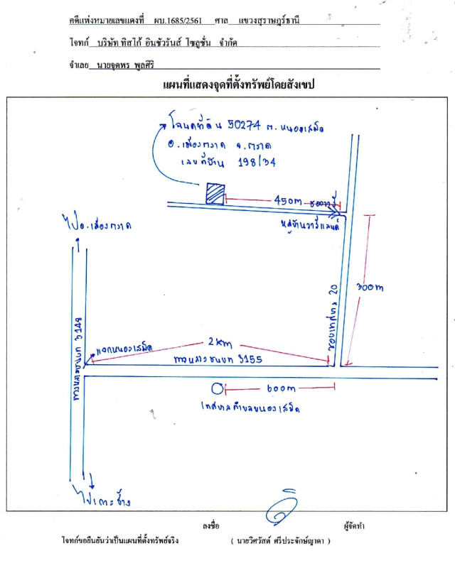 บ้านเดี่ยว ตราด เมืองตราด หนองเสม็ด 1171019