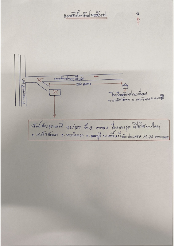 คอนโด นนทบุรี บางบัวทอง บางรักพัฒนา 1680500
