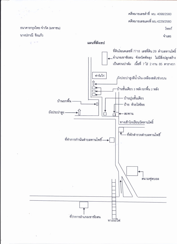 ที่ดินเปล่า พัทลุง เขาชัยสน หานโพธิ์ 424188