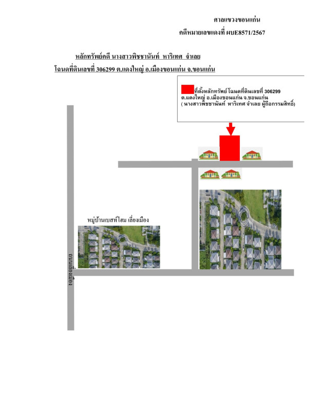 ทาวน์เฮ้าส์ ขอนแก่น เมืองขอนแก่น แดงใหญ่ 2570800