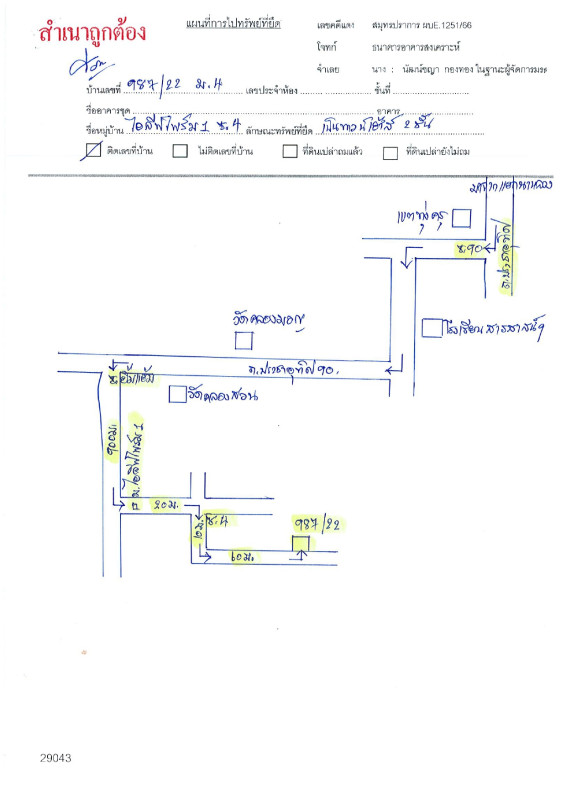ทาวน์เฮ้าส์ สมุทรปราการ พระสมุทรเจดีย์ บ้านคลองสวน 1267829
