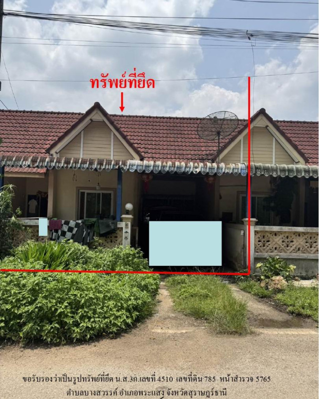 ทาวน์เฮ้าส์ สุราษฎร์ธานี พระแสง บางสวรรค์ 718000