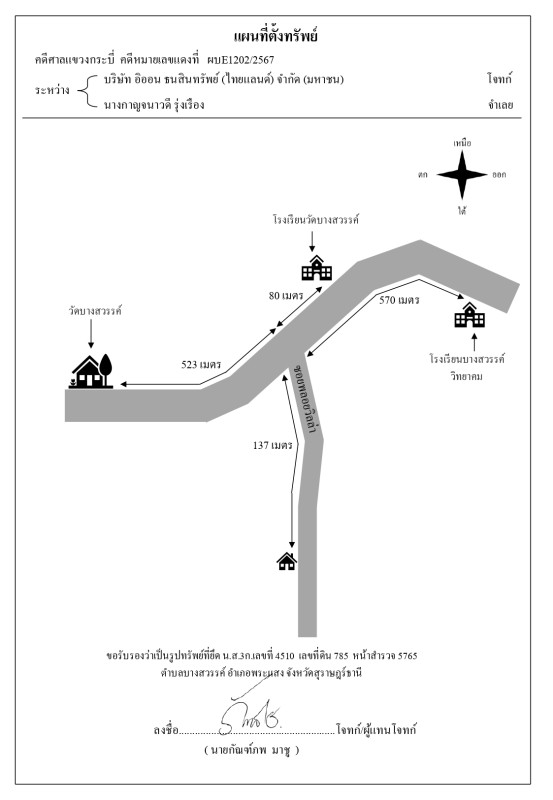 ทาวน์เฮ้าส์ สุราษฎร์ธานี พระแสง บางสวรรค์ 718000