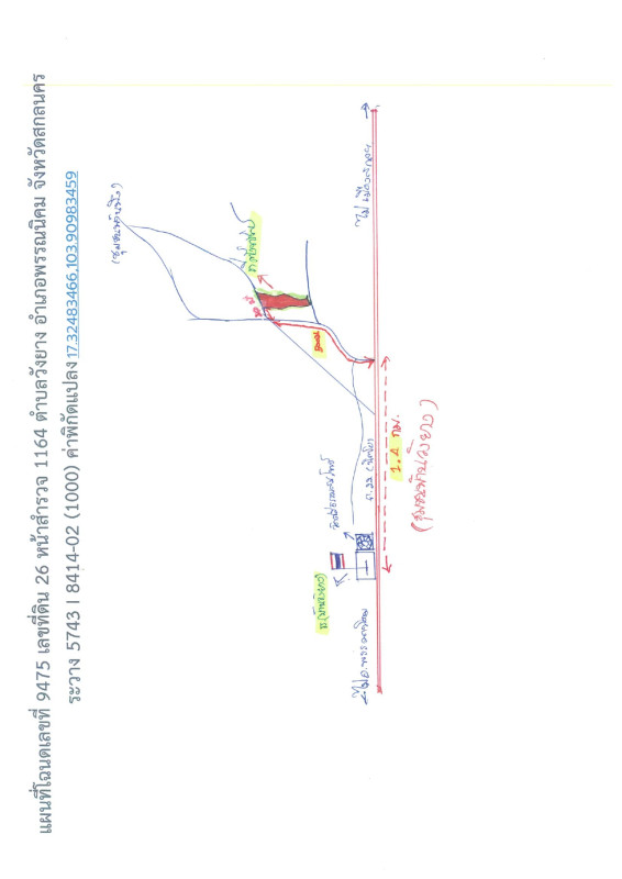 ที่ดินเปล่า สกลนคร พรรณานิคม วังยาง 577200