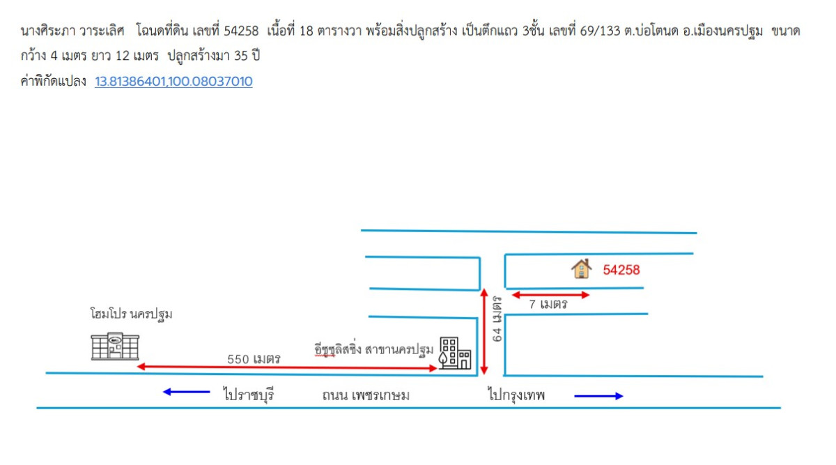 ทาวน์เฮ้าส์ นครปฐม เมืองนครปฐม พระประโทน 646560