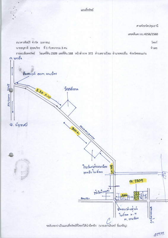 ทาวน์เฮ้าส์ ขอนแก่น พระยืน ขามป้อม 413200