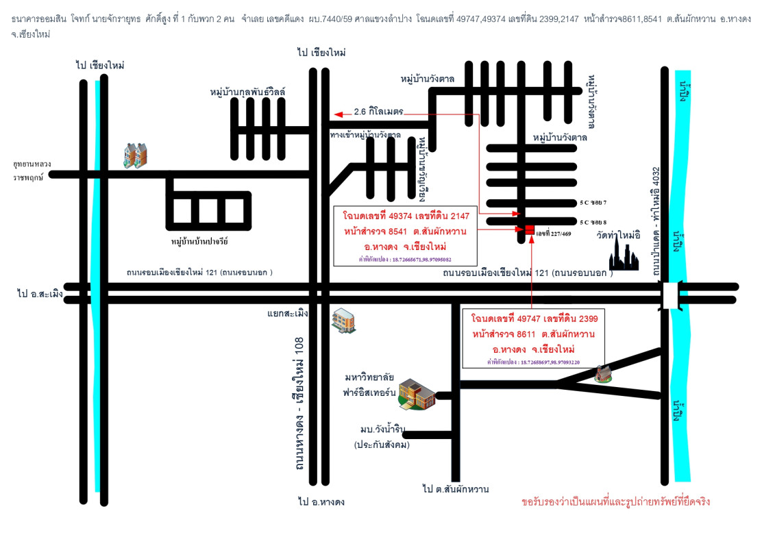 ทาวน์เฮ้าส์ เชียงใหม่ หางดง สันผักหวาน 2298000