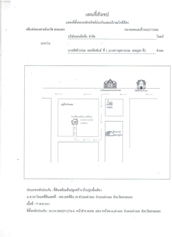 บ้านเดี่ยว สกลนคร เต่างอย เต่างอย 697236