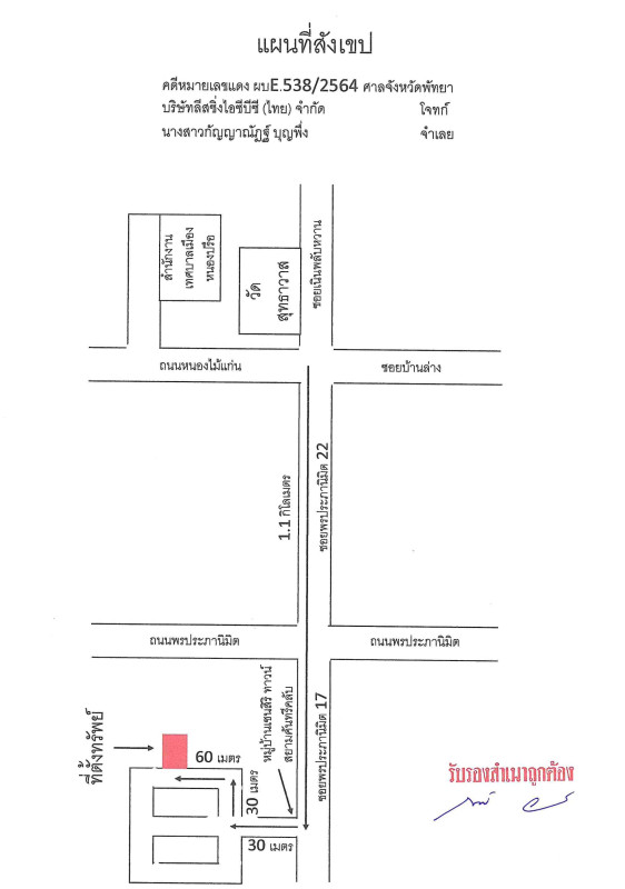 ทาวน์เฮ้าส์ ชลบุรี บางละมุง หนองปรือ 1751100
