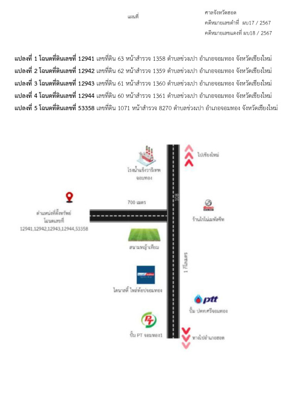 ที่ดินเปล่า เชียงใหม่ จอมทอง ข่วงเปา 1295558