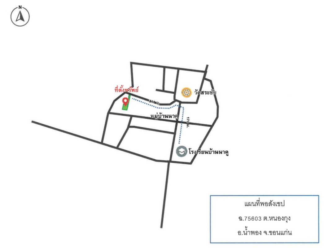 บ้านเดี่ยว ขอนแก่น น้ำพอง หนองกุง 333030