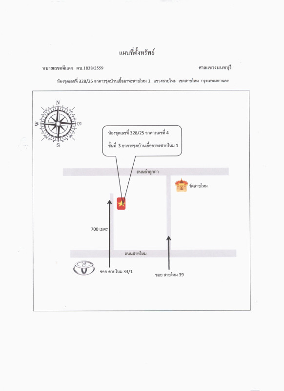 คอนโด กรุงเทพมหานคร สายไหม สายไหม 397579