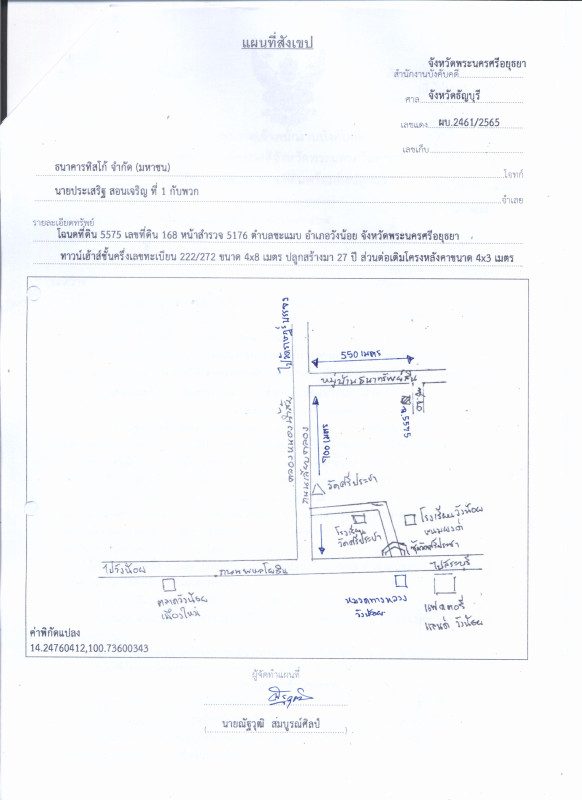 ทาวน์เฮ้าส์ พระนครศรีอยุธยา วังน้อย ชะแมบ 321728