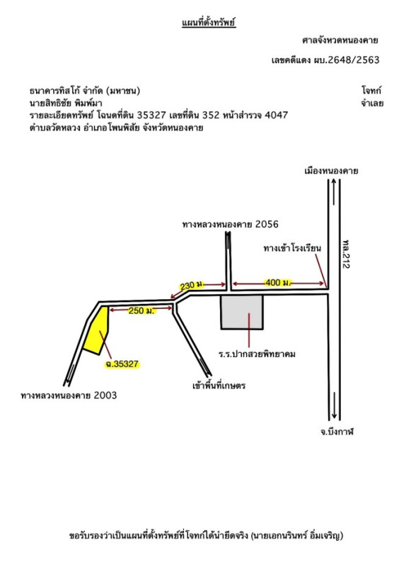 ที่ดินเปล่า หนองคาย โพนพิสัย วัดหลวง 87800