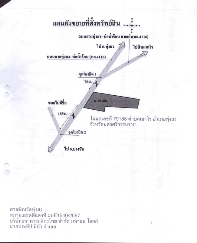 บ้านเดี่ยว นครศรีธรรมราช ทุ่งสง เขาโร 1356821
