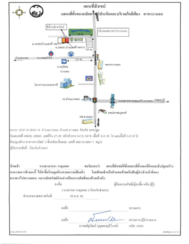 ทาวน์เฮ้าส์ นครปฐม บางเลน บางเลน 2728160