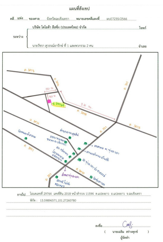 Single house Chachoengsao Plaeng Yao Plaeng Yao 686067