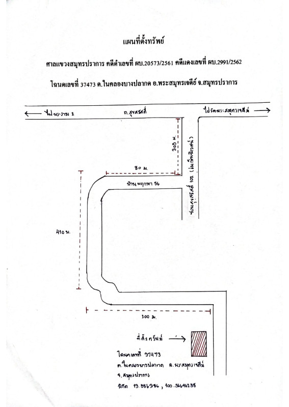 ทาวน์เฮ้าส์ สมุทรปราการ พระสมุทรเจดีย์ ในคลองบางปลากด 1089450