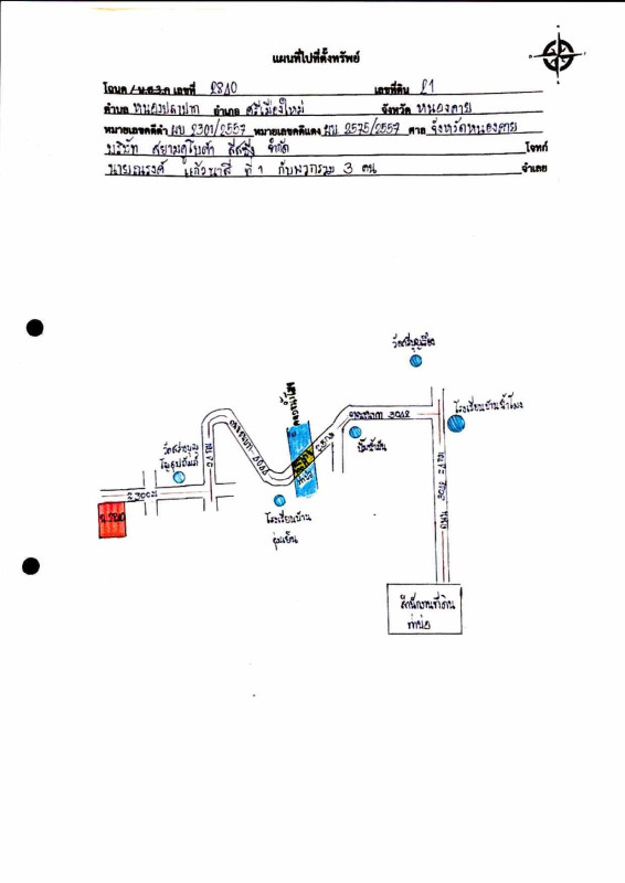 ทาวน์เฮ้าส์ หนองคาย ศรีเชียงใหม่ หนองปลาปาก 1534150