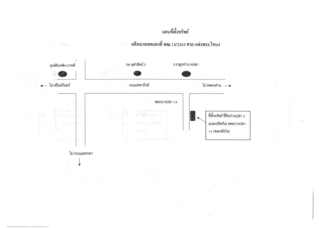 Residential land/lot Samut Prakan Bang Phli Bang Pla 2400000